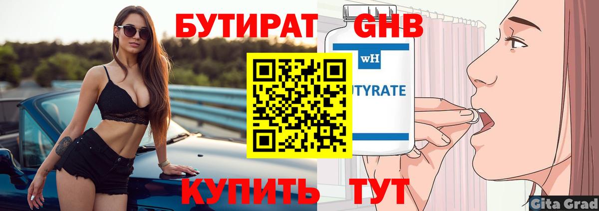 Бутират  БУТИРАТ вода  Вход с VPN  Среднеуральск 