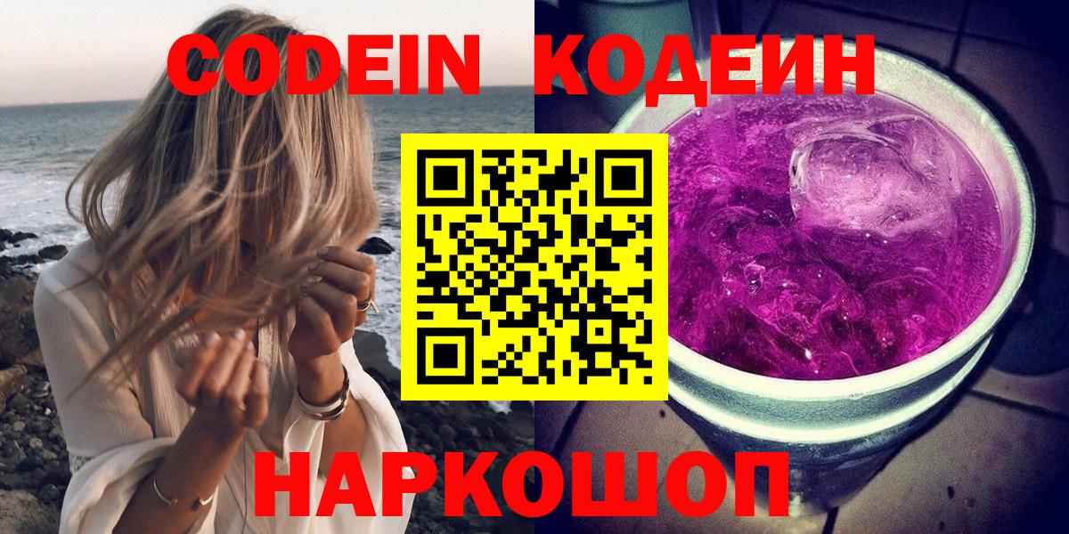 Codein напиток Lean (лин)  Кодеин Purple Drank  Среднеуральск  Вход с VPN 